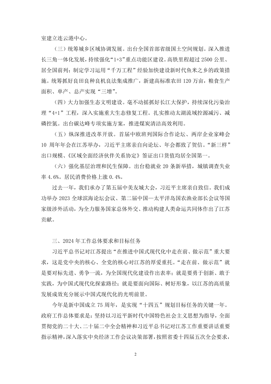 2024.02.23+2024江苏政府工作报告解读+莫晓霏+(讲义+笔记)(9元课:2024江苏政府工作报告解读).pdf_第3页