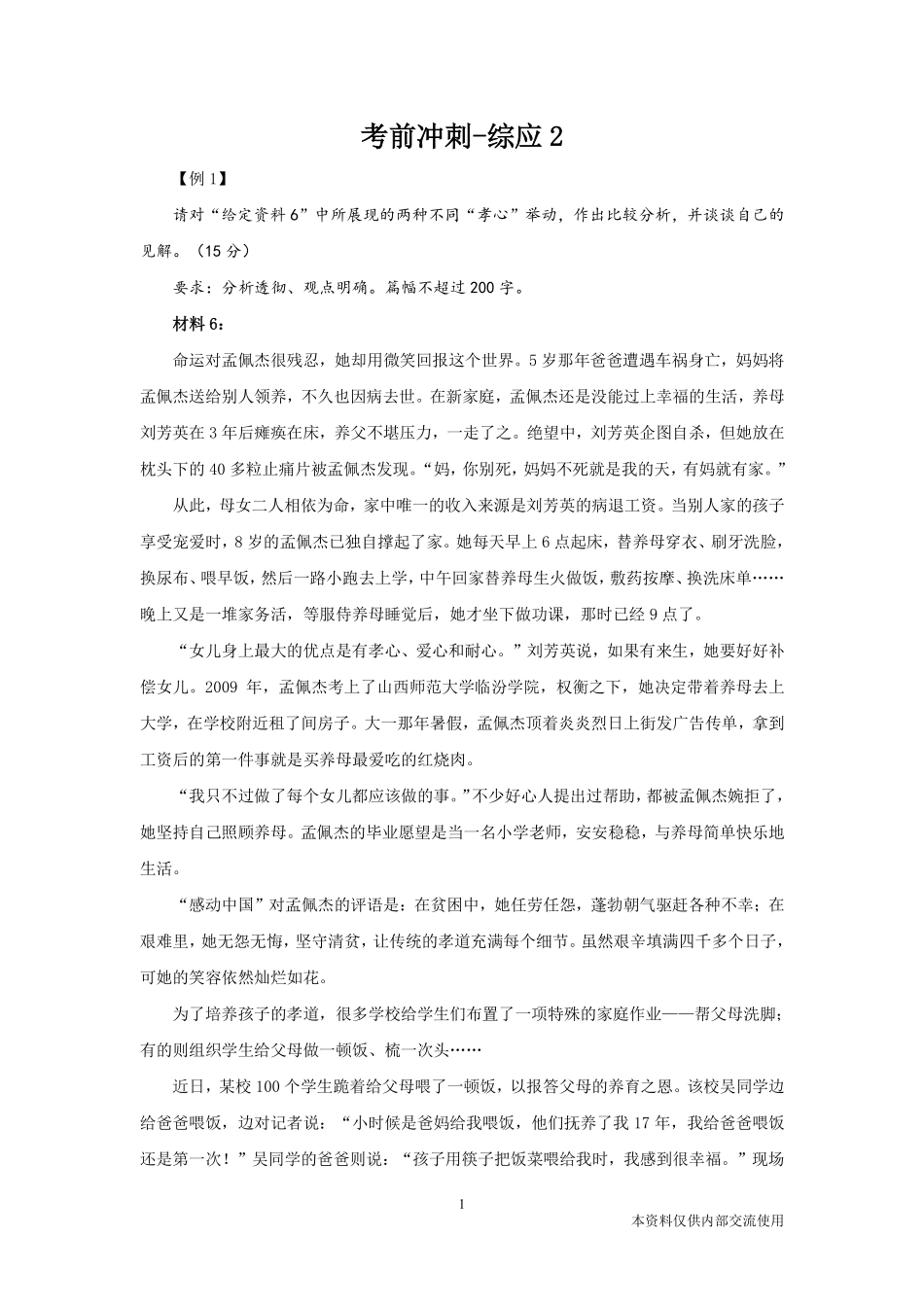 2024.03.14-江苏考前冲刺综应2.pdf_第2页