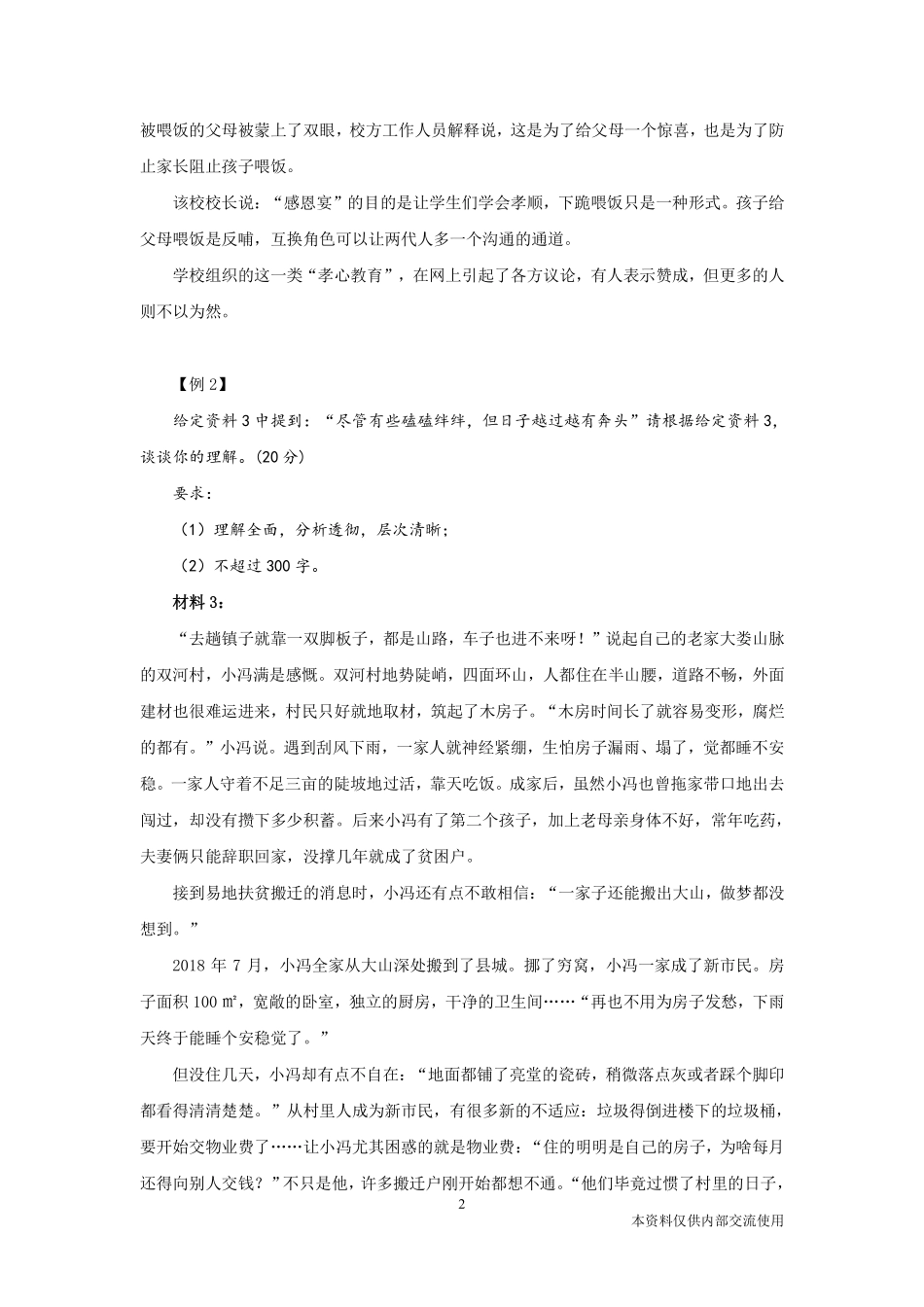 2024.03.14-江苏考前冲刺综应2.pdf_第3页