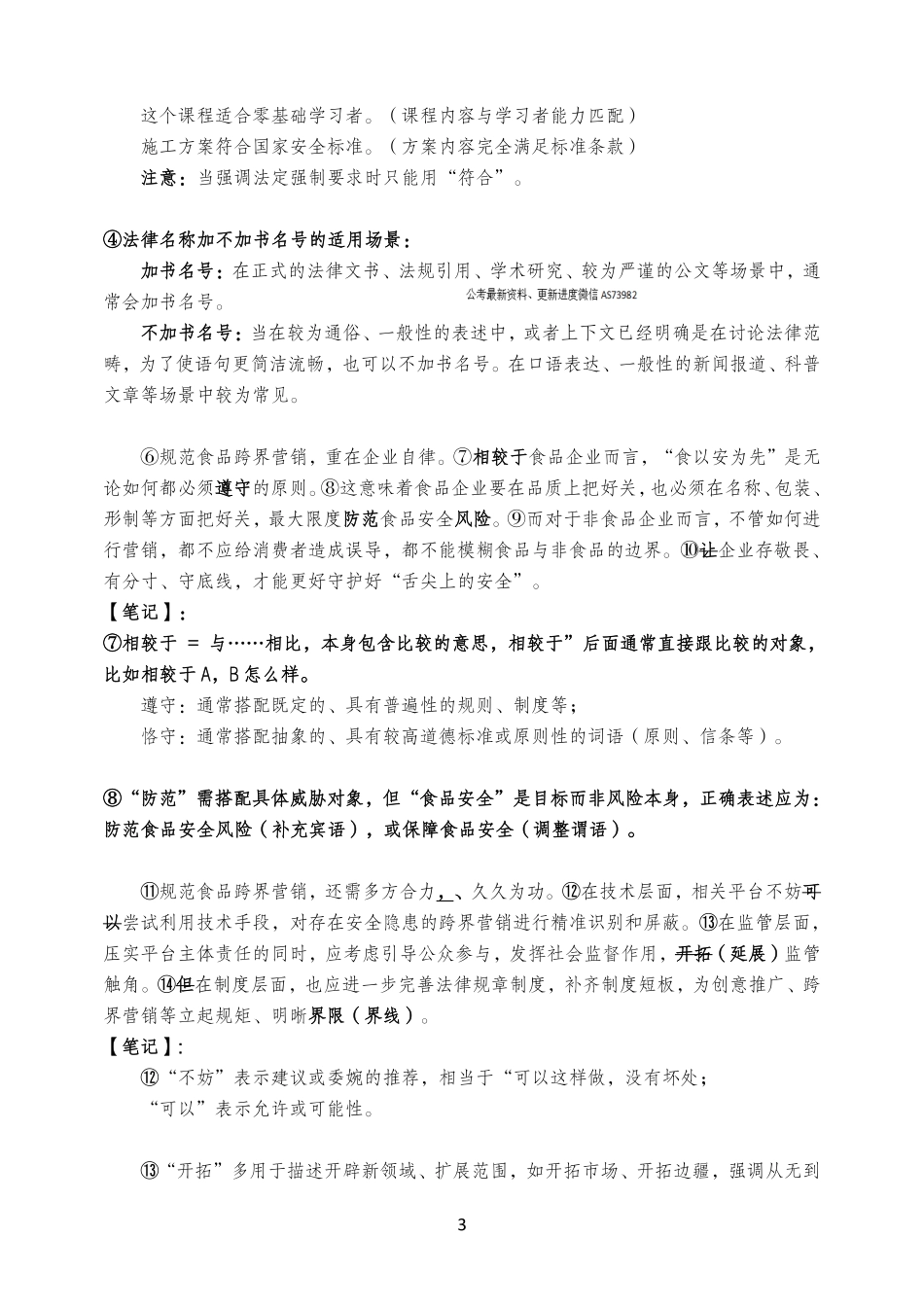 2024.3.30综应B类真题精讲课堂笔记.pdf_第3页