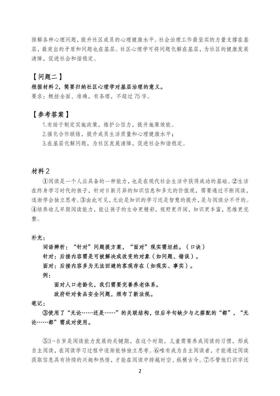 2024.11.2综应B类真题精讲课堂笔记.pdf_第2页