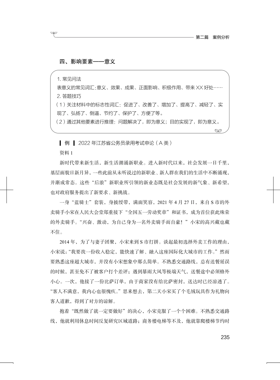 2024.11.16+理论攻坚-单一题3+习明(讲义+笔记)(【江苏】2025事业单位系统班图书大礼包:综合知识和能力素质3期).pdf_第2页