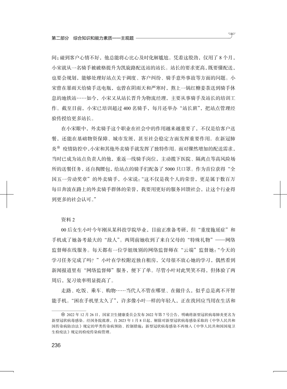 2024.11.16+理论攻坚-单一题3+习明(讲义+笔记)(【江苏】2025事业单位系统班图书大礼包:综合知识和能力素质3期).pdf_第3页