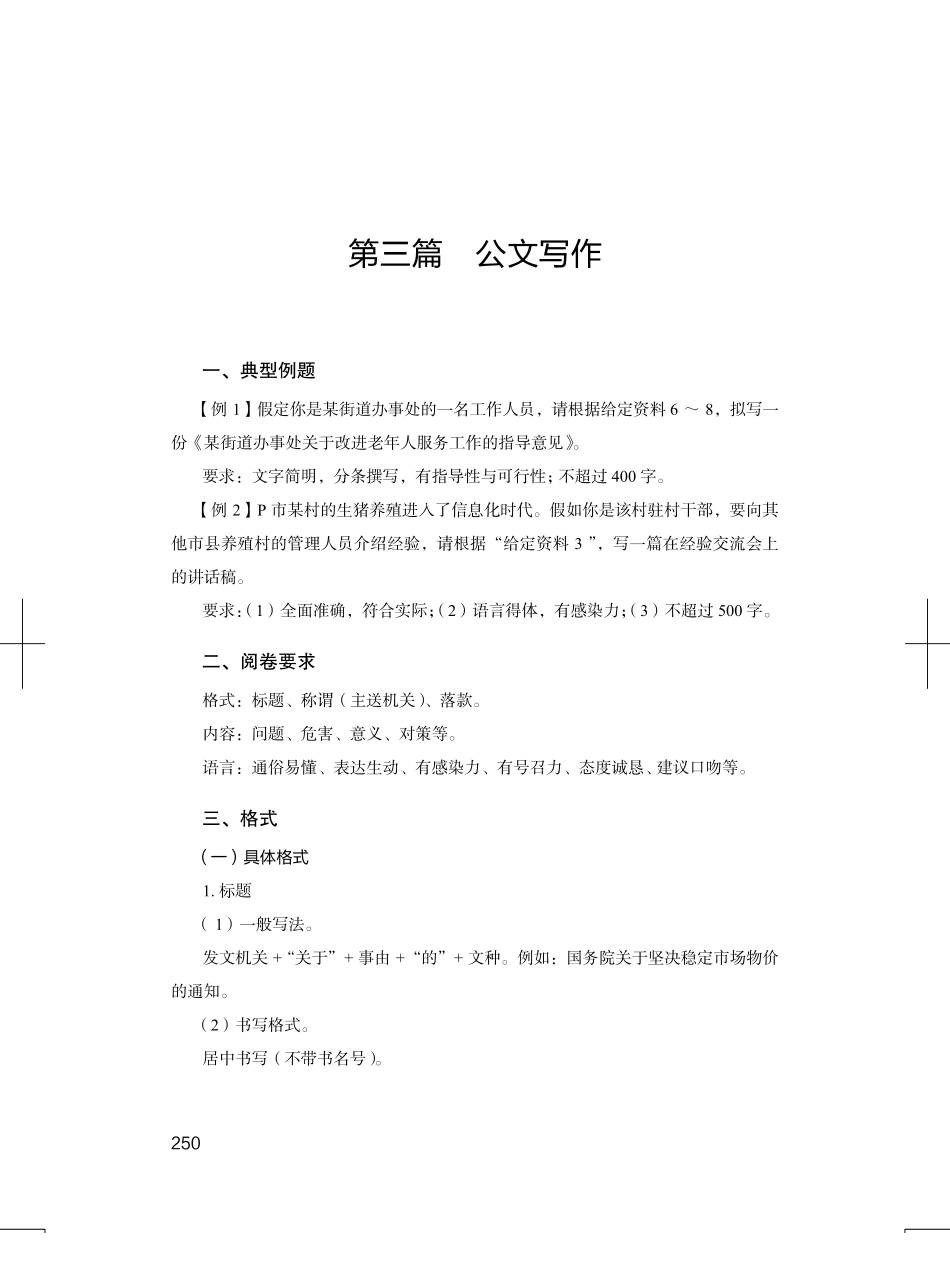 2024.11.17+理论攻坚-公文题1+刘丽君(讲义+笔记)(【江苏】2025事业单位系统班图书大礼包:综合知识和能力素质3期).pdf_第2页