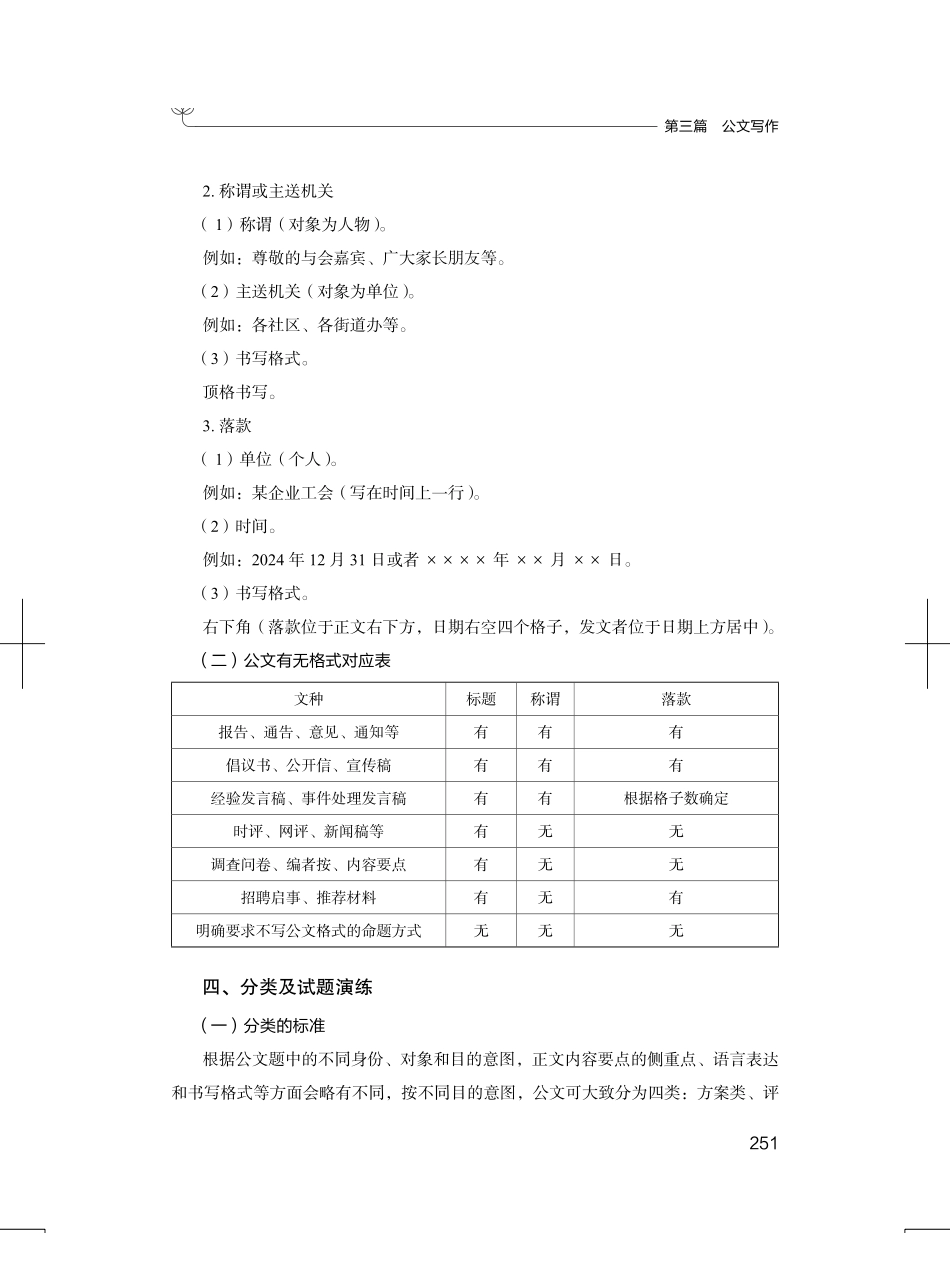 2024.11.17+理论攻坚-公文题1+刘丽君(讲义+笔记)(【江苏】2025事业单位系统班图书大礼包:综合知识和能力素质3期).pdf_第3页