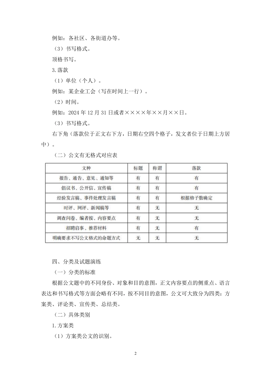 2024.11.18++理论攻坚-公文题2+刘丽君(讲义+笔记)(【江苏】2025事业单位系统班图书大礼包:综合知识和能力素质3期).pdf_第3页