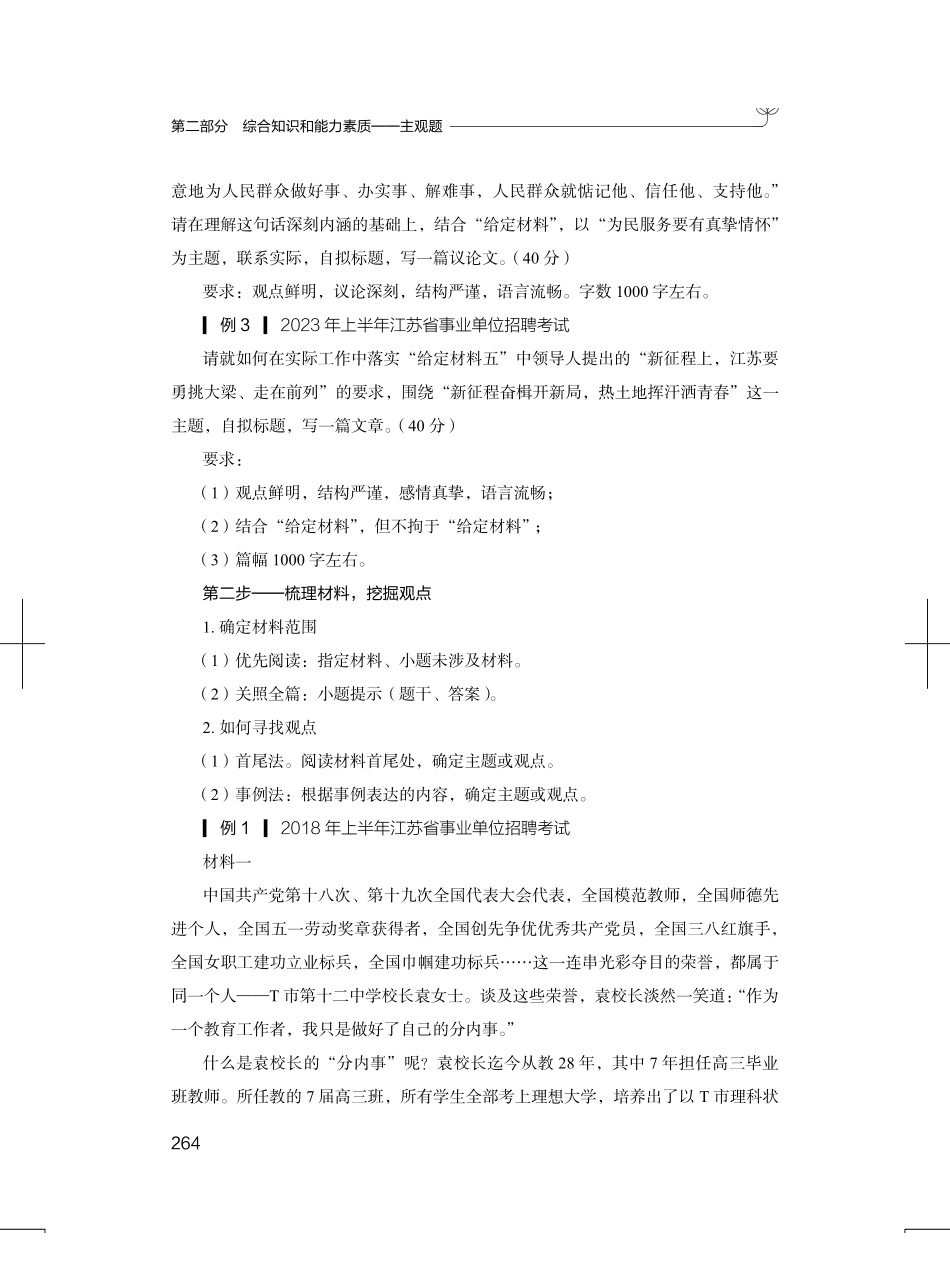 2024.11.19+理论攻坚-材料作文1+张传响（讲义+笔记）（【江苏】2025事业单位系统班图书大礼包：综合知识和能力素质3期）.pdf_第3页