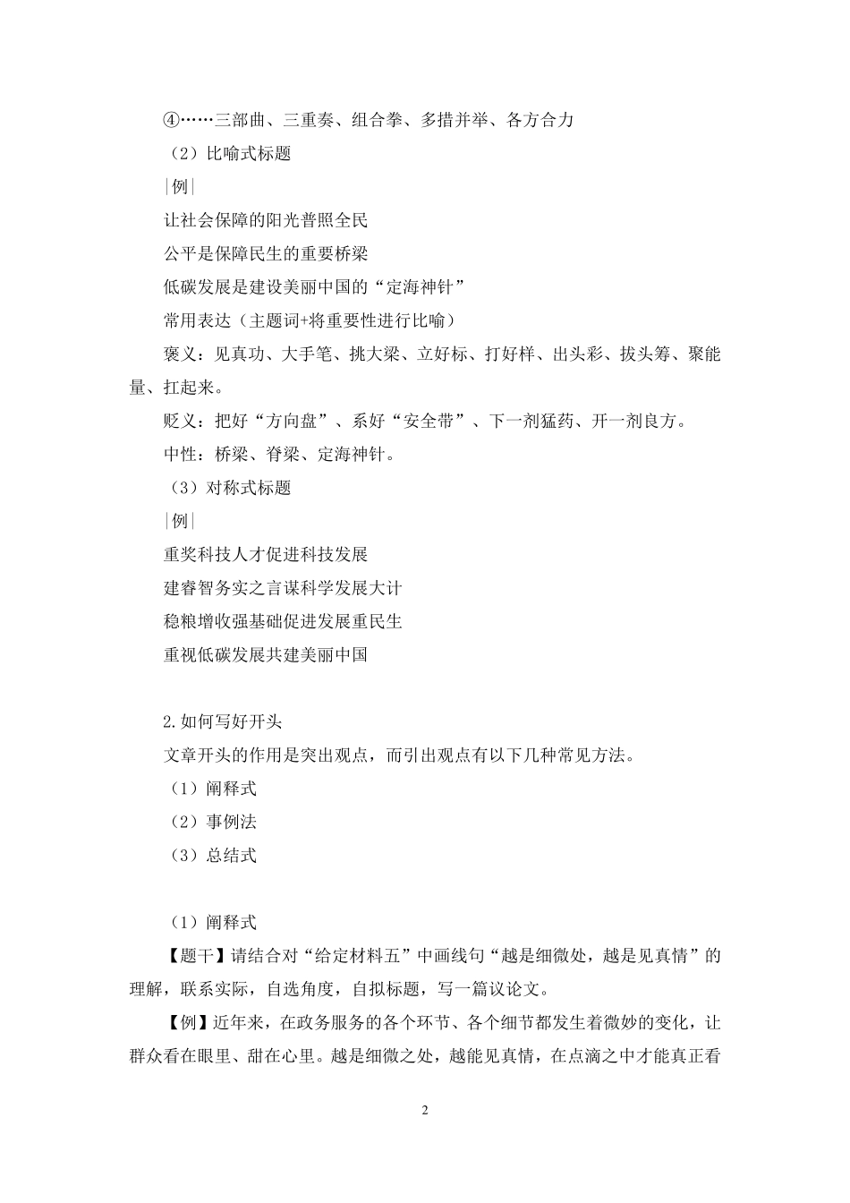 2024.11.20+理论攻坚-材料作文2+张传响（讲义+笔记）（【江苏】2025事业单位系统班图书大礼包：综合知识和能力素质3期）.pdf_第3页