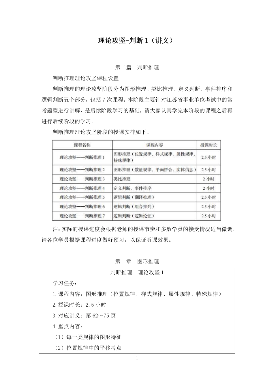 2024.11.21+理论攻坚-判断1+谢笑(讲义+笔记)(【江苏】2025事业单位系统班图书大礼包:综合知识和能力素质3期).pdf_第2页