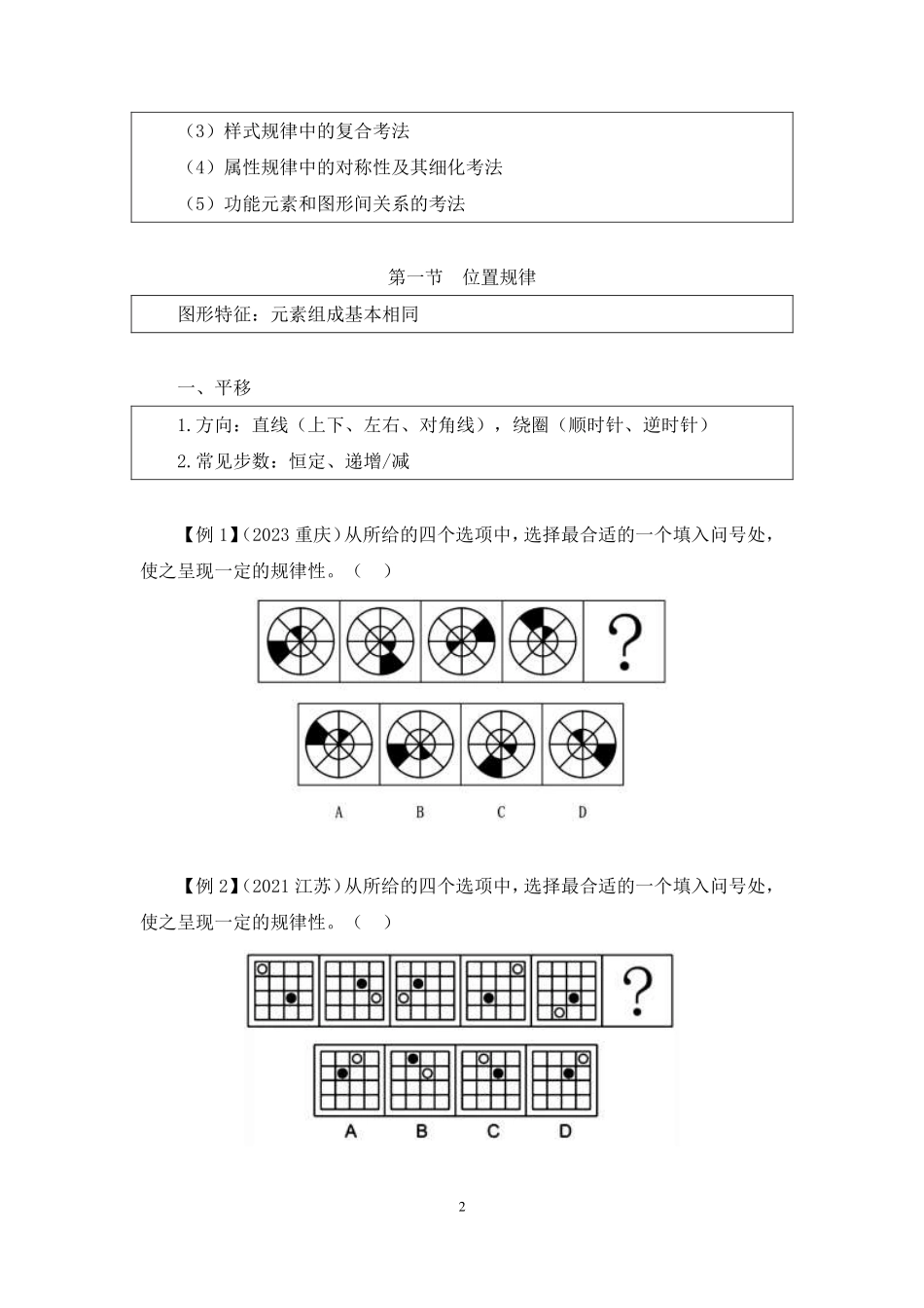 2024.11.21+理论攻坚-判断1+谢笑(讲义+笔记)(【江苏】2025事业单位系统班图书大礼包:综合知识和能力素质3期).pdf_第3页