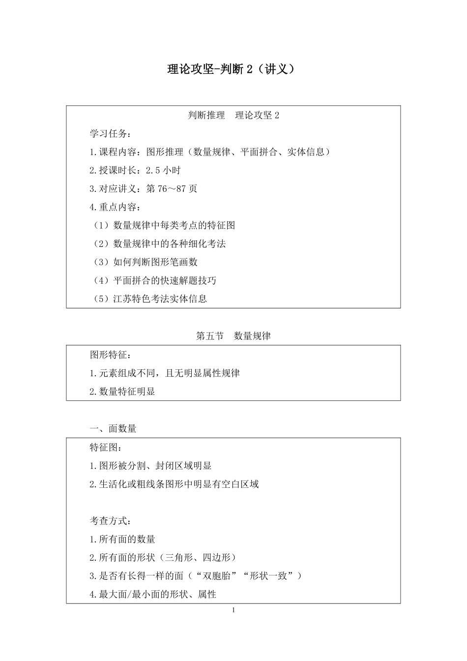 2024.11.22+理论攻坚-判断2+谢笑(讲义+笔记)(【江苏】2025事业单位系统班图书大礼包:综合知识和能力素质3期).pdf_第2页