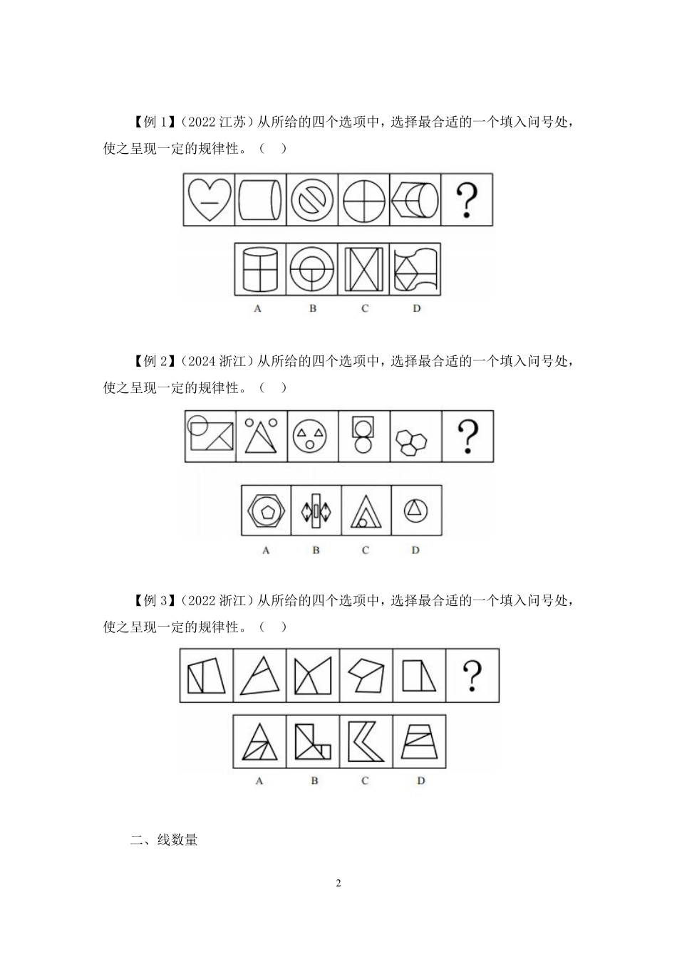2024.11.22+理论攻坚-判断2+谢笑(讲义+笔记)(【江苏】2025事业单位系统班图书大礼包:综合知识和能力素质3期).pdf_第3页