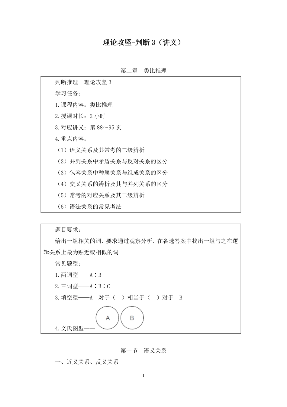 2024.11.23+理论攻坚-判断3+谢笑(讲义+笔记)(【江苏】2025事业单位系统班图书大礼包:综合知识和能力素质3期).pdf_第2页