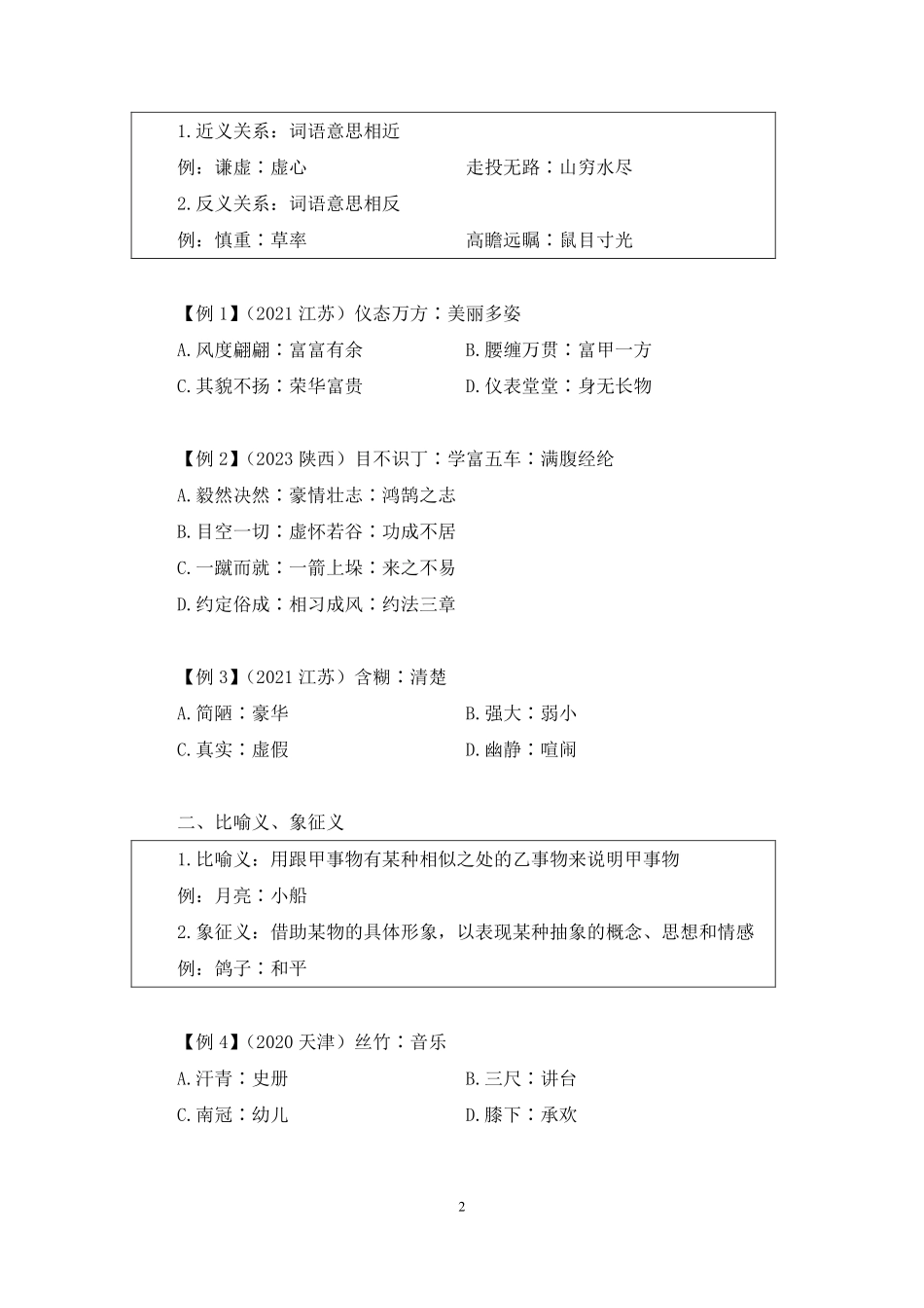 2024.11.23+理论攻坚-判断3+谢笑(讲义+笔记)(【江苏】2025事业单位系统班图书大礼包:综合知识和能力素质3期).pdf_第3页