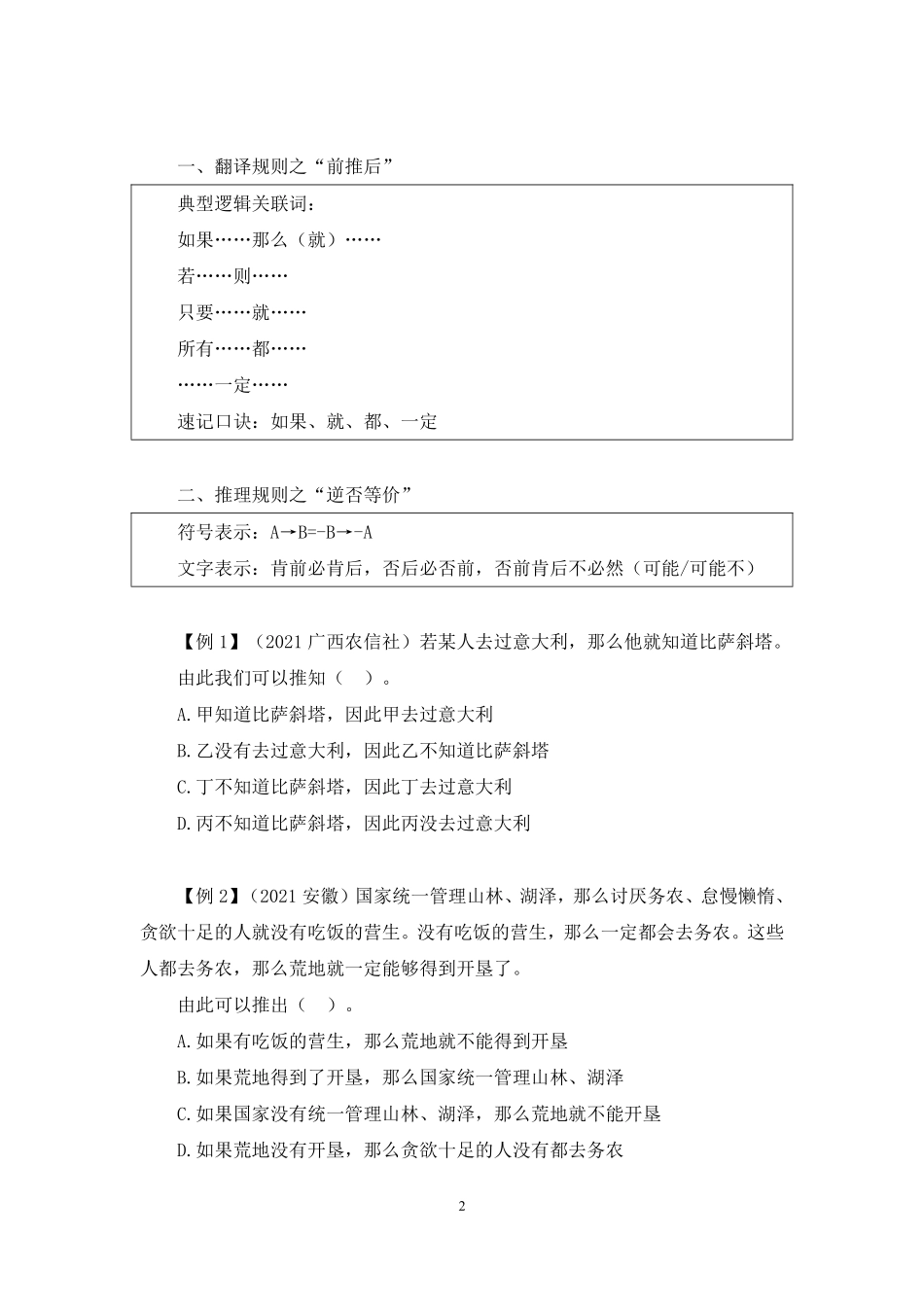 2024.11.24+理论攻坚-判断5+张云霄（讲义+笔记）（【江苏】2025事业单位系统班图书大礼包：综合知识和能力素质3期）.pdf_第3页