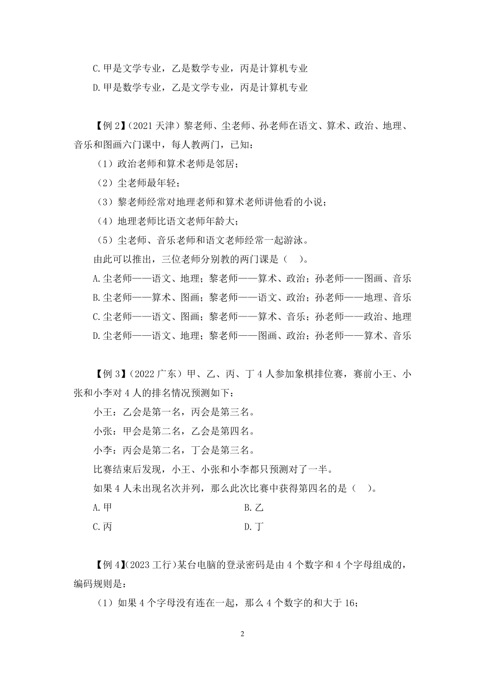 2024.11.25+理论攻坚-判断6+张云霄（讲义+笔记）（【江苏】2025事业单位系统班图书大礼包：综合知识和能力素质3期）.pdf_第3页