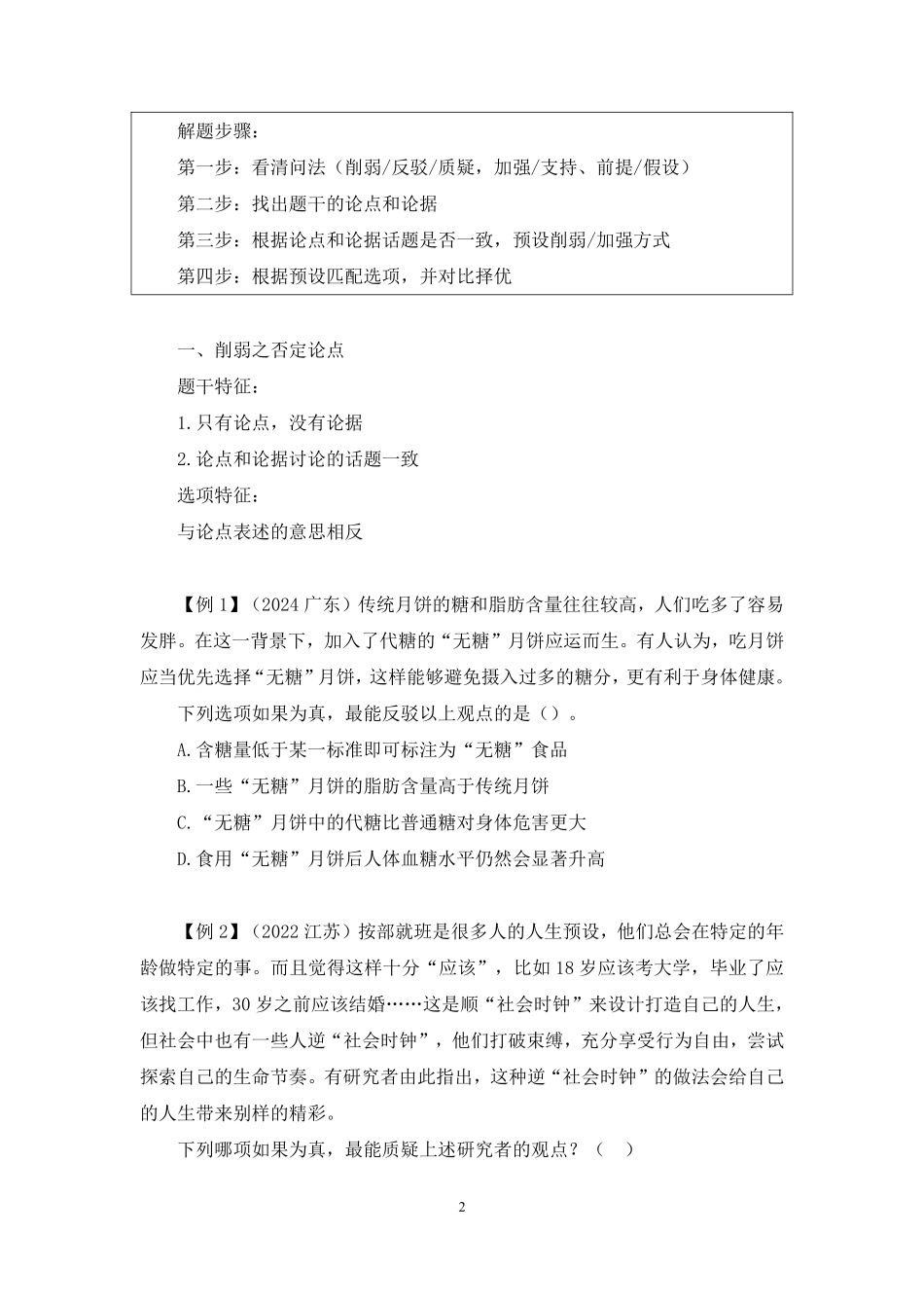 2024.11.26+理论攻坚-判断7+张云霄（讲义+笔记）（【江苏】2025事业单位系统班图书大礼包：综合知识和能力素质3期）+.pdf_第3页