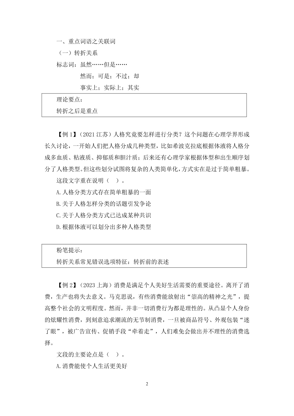 2024.11.27+理论攻坚-言语1+蒋昕亚(讲义+笔记)(【江苏】2025事业单位系统班图书大礼包:综合知识和能力素质3期).pdf_第3页