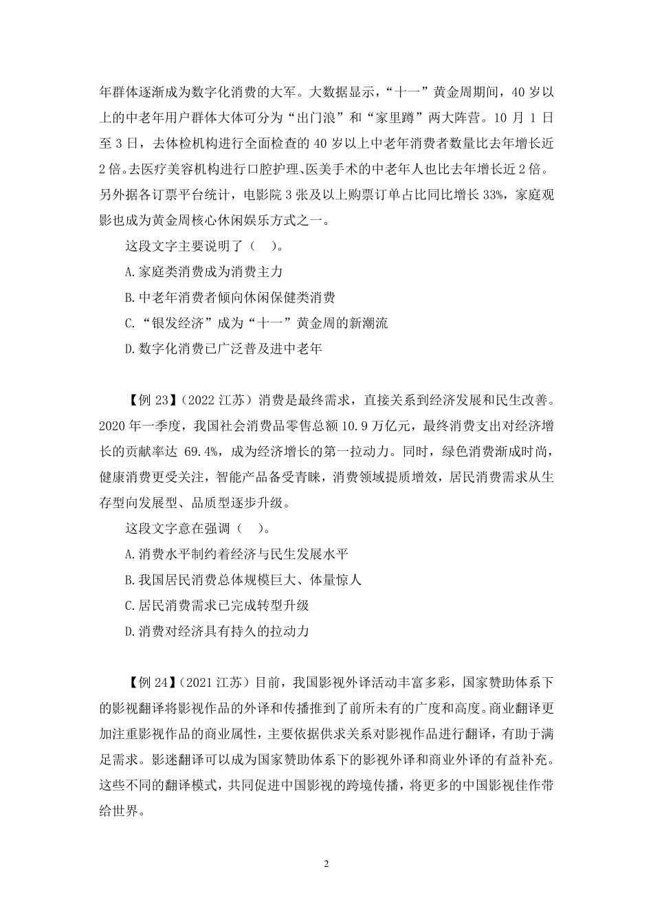 2024.11.28+理论攻坚-言语2+蒋昕亚(讲义+笔记)(【江苏】2025事业单位系统班图书大礼包:综合知识和能力素质3期).pdf_第3页