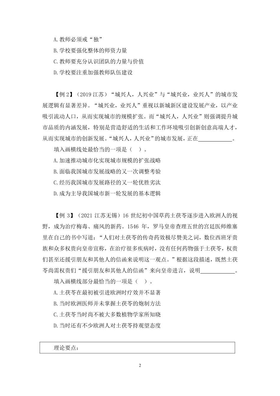 2024.11.29+理论攻坚-言语3+蒋昕亚(讲义+笔记)(【江苏】2025事业单位系统班图书大礼包:综合知识和能力素质3期).pdf_第3页