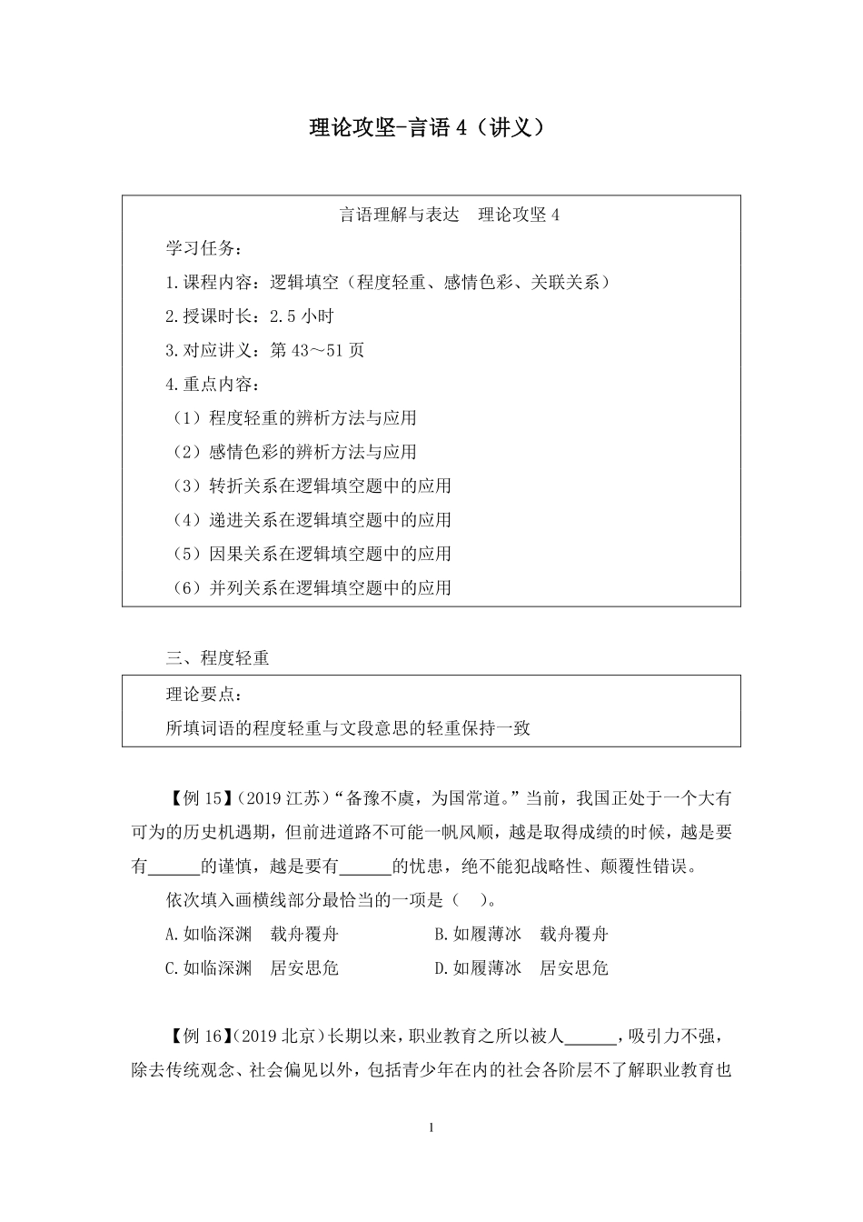 2024.11.30+理论攻坚-言语4+蒋昕亚+(讲义+笔记)(【江苏】2025事业单位系统班图书大礼包:综合知识和能力素质3期).pdf_第2页