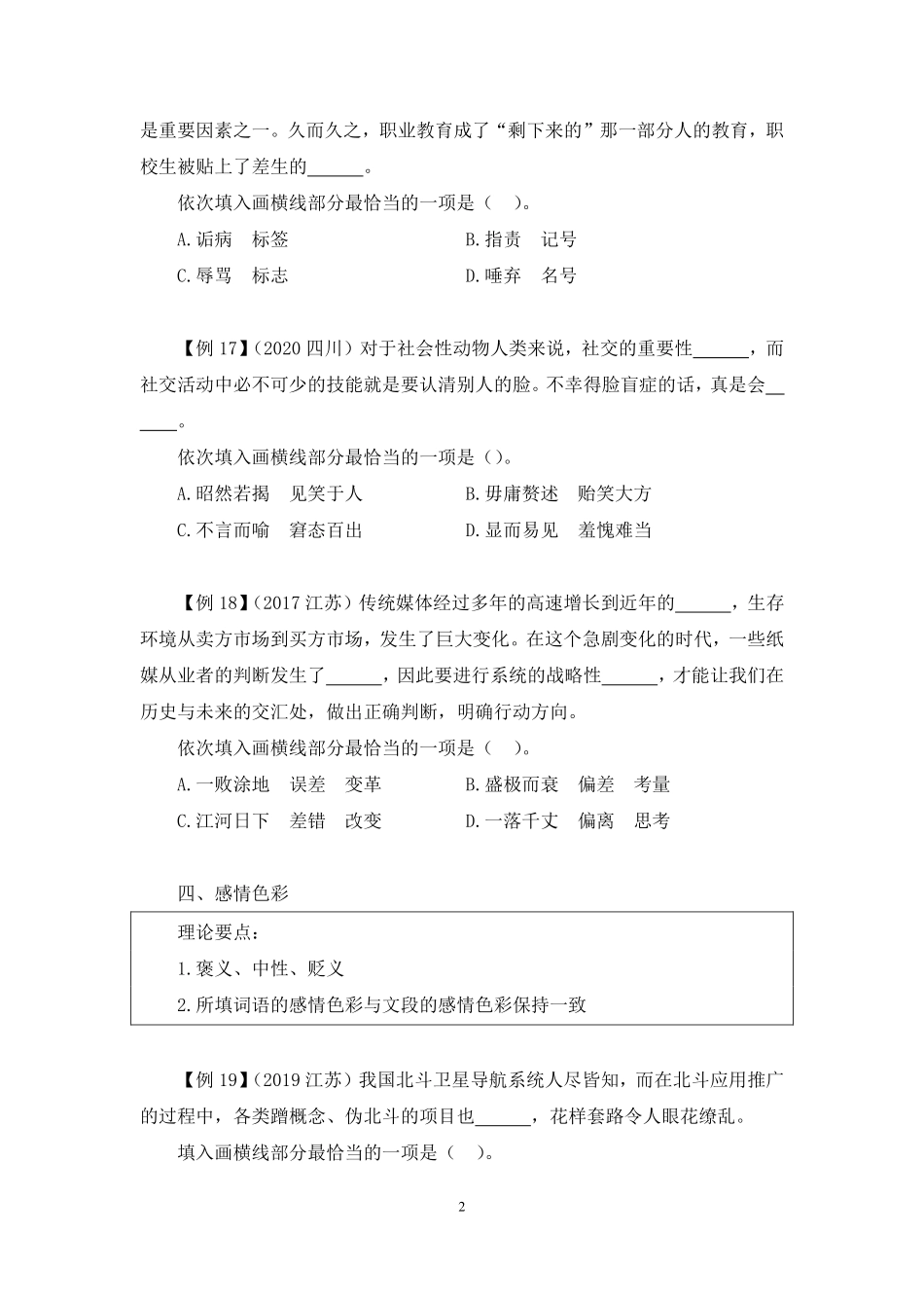 2024.11.30+理论攻坚-言语4+蒋昕亚+(讲义+笔记)(【江苏】2025事业单位系统班图书大礼包:综合知识和能力素质3期).pdf_第3页