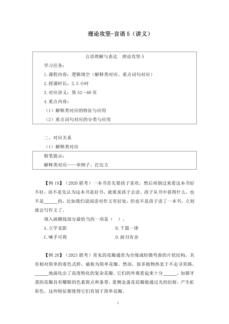 2024.11.30+理论攻坚-言语5+蒋昕亚(讲义+笔记)(【江苏】2025事业单位系统班图书大礼包:综合知识和能力素质3期).pdf_第2页