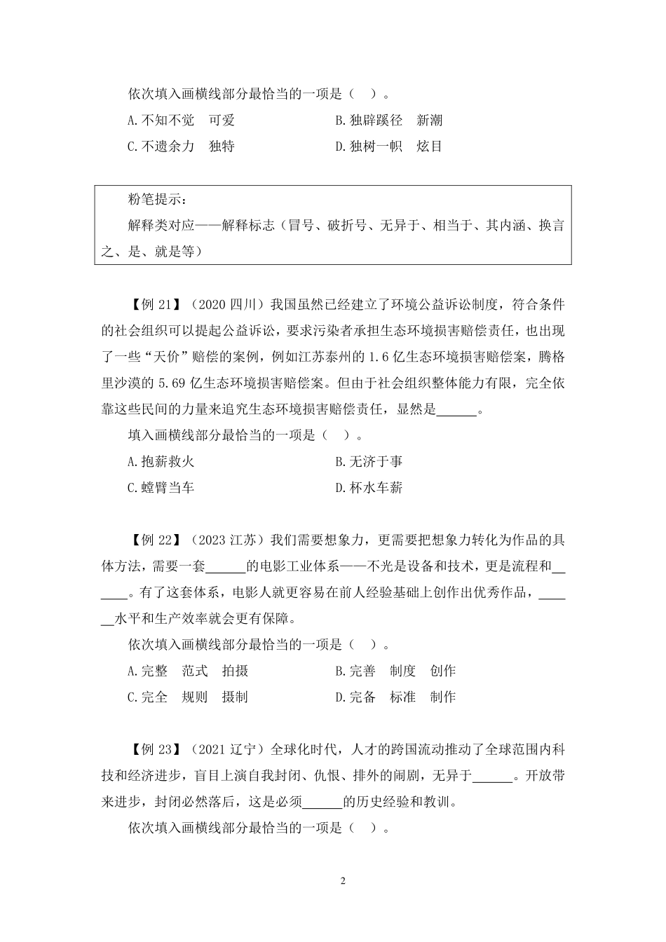 2024.11.30+理论攻坚-言语5+蒋昕亚(讲义+笔记)(【江苏】2025事业单位系统班图书大礼包:综合知识和能力素质3期).pdf_第3页