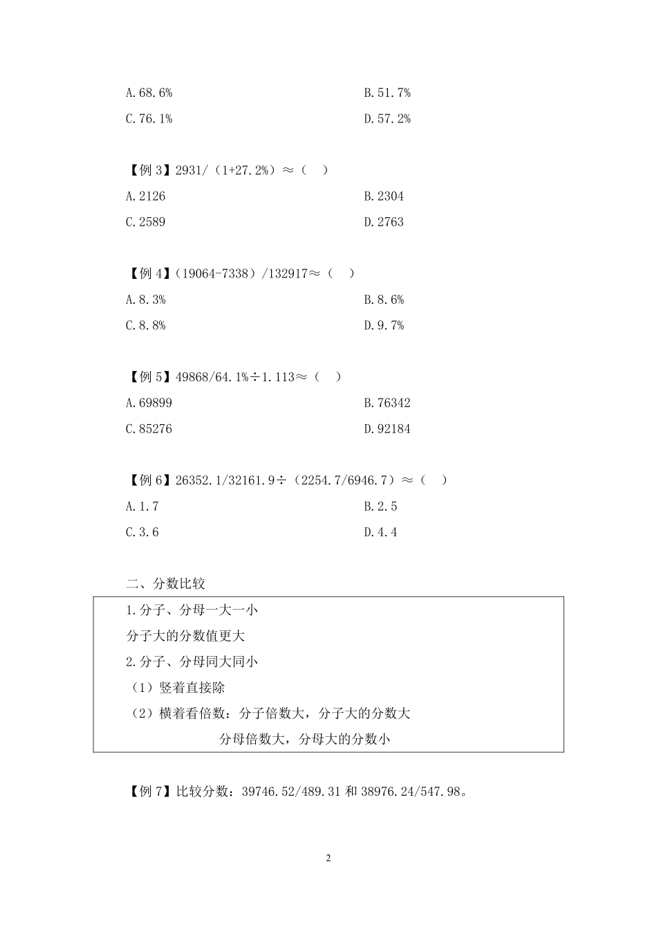 2024.12.01+理论攻坚-资料分析1+周诚(讲义+笔记)(【江苏】2025事业单位系统班图书大礼包:综合知识和能力素质3期).pdf_第3页