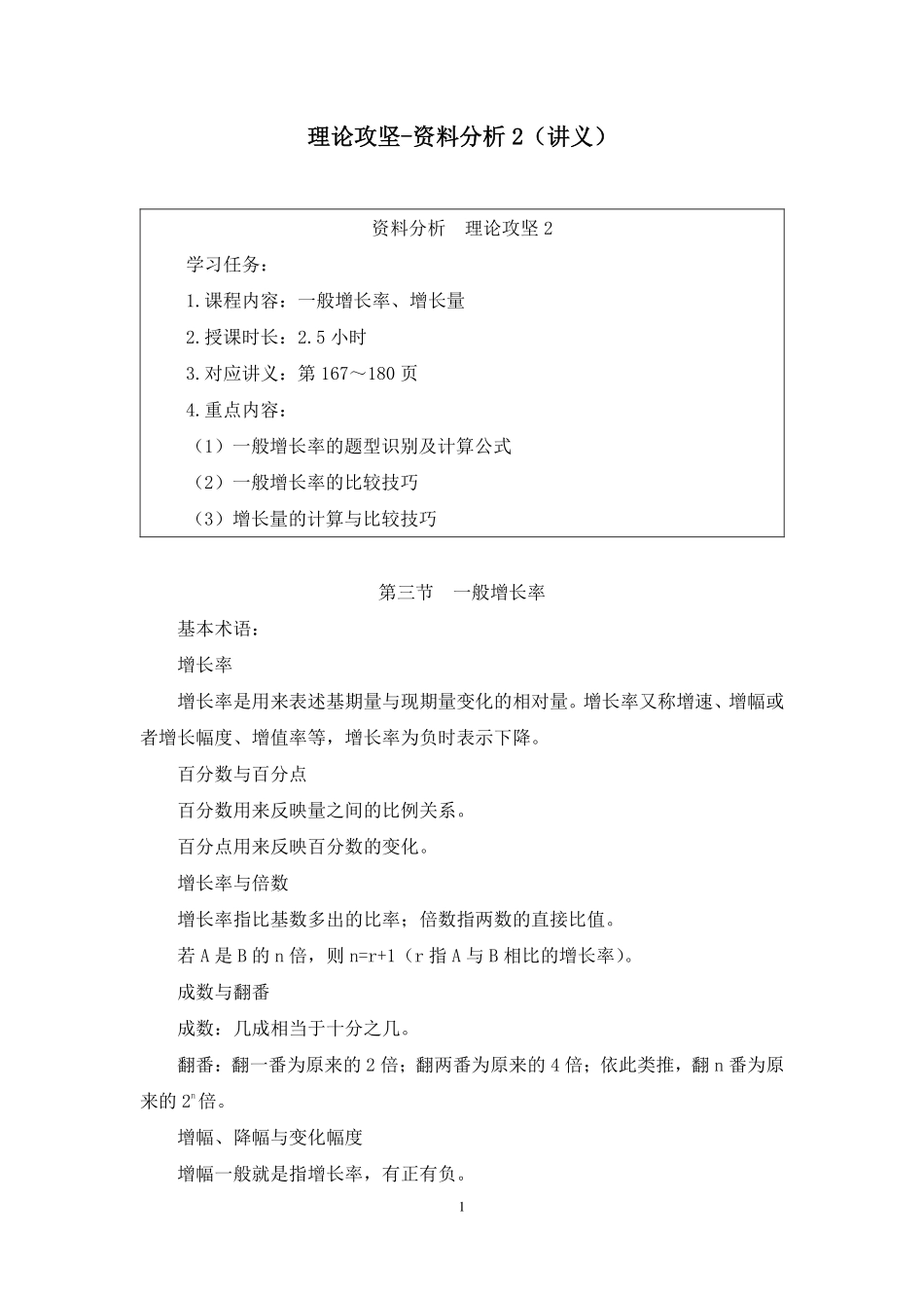 2024.12.01+理论攻坚-资料分析2+周诚（讲义+笔记）（【江苏】2025事业单位系统班图书大礼包：综合知识和能力素质3期）.pdf_第2页