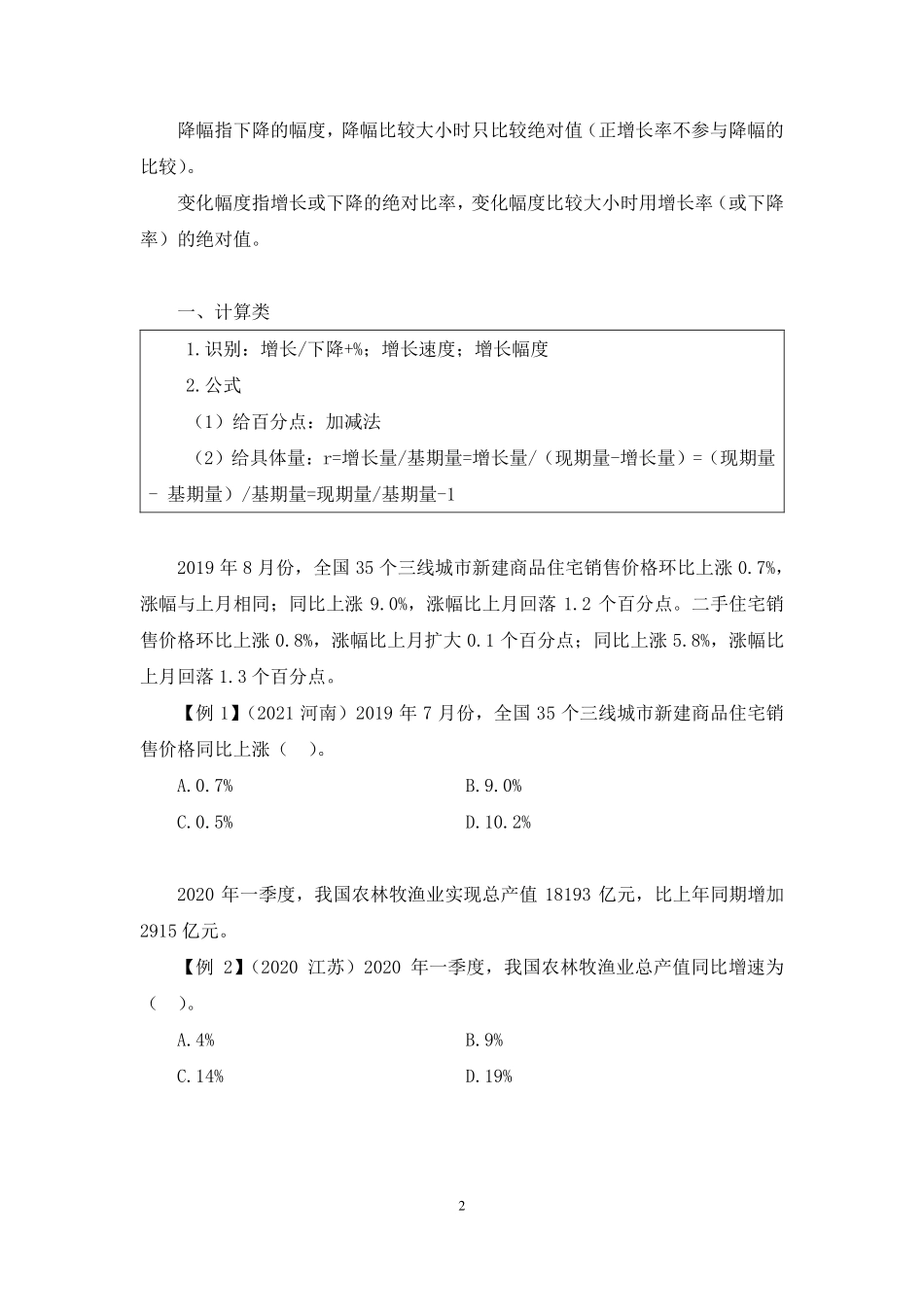 2024.12.01+理论攻坚-资料分析2+周诚（讲义+笔记）（【江苏】2025事业单位系统班图书大礼包：综合知识和能力素质3期）.pdf_第3页