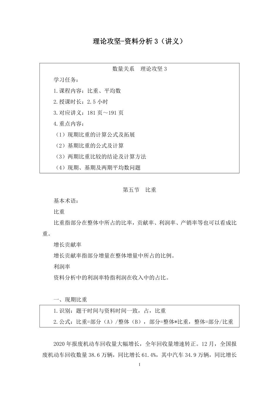 2024.12.02+理论攻坚-资料分析3+周诚(讲义+笔记)(【江苏】2025事业单位系统班图书大礼包:综合知识和能力素质3期).pdf_第2页