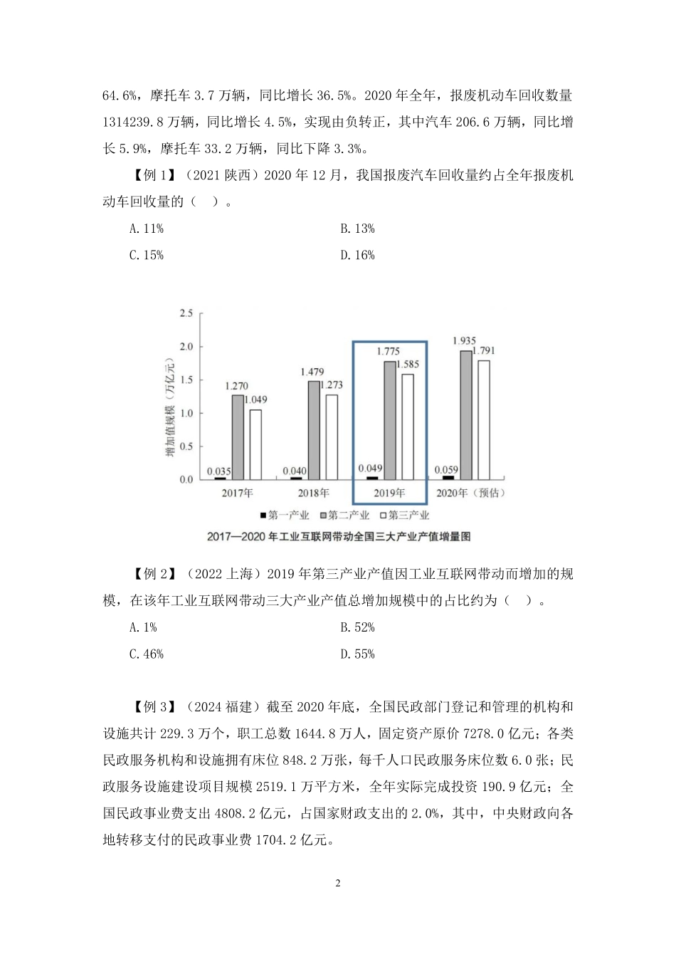 2024.12.02+理论攻坚-资料分析3+周诚(讲义+笔记)(【江苏】2025事业单位系统班图书大礼包:综合知识和能力素质3期).pdf_第3页