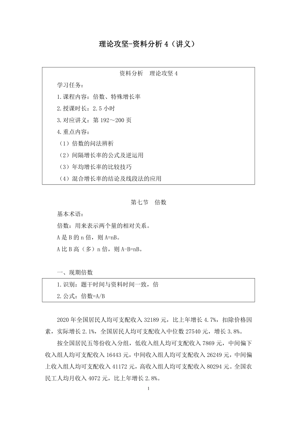 2024.12.03+理论攻坚-资料分析4+周诚（讲义+笔记）（【江苏】2025事业单位系统班图书大礼包：综合知识和能力素质3期）.pdf_第2页