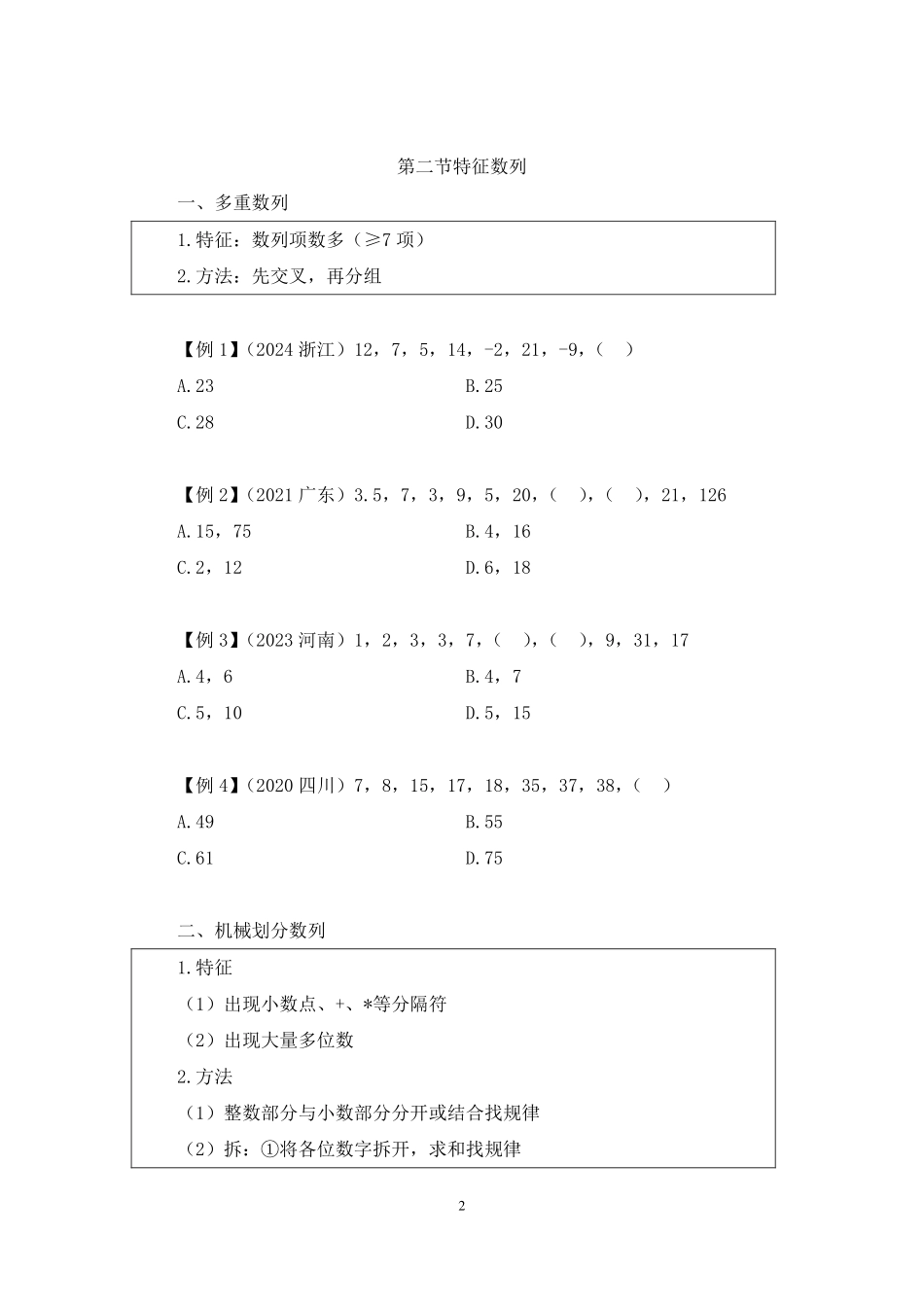 2024.12.04+理论攻坚-数字推理+薛立芹（讲义+笔记）（【江苏】2025事业单位系统班图书大礼包：综合知识和能力素质3期）.pdf_第3页