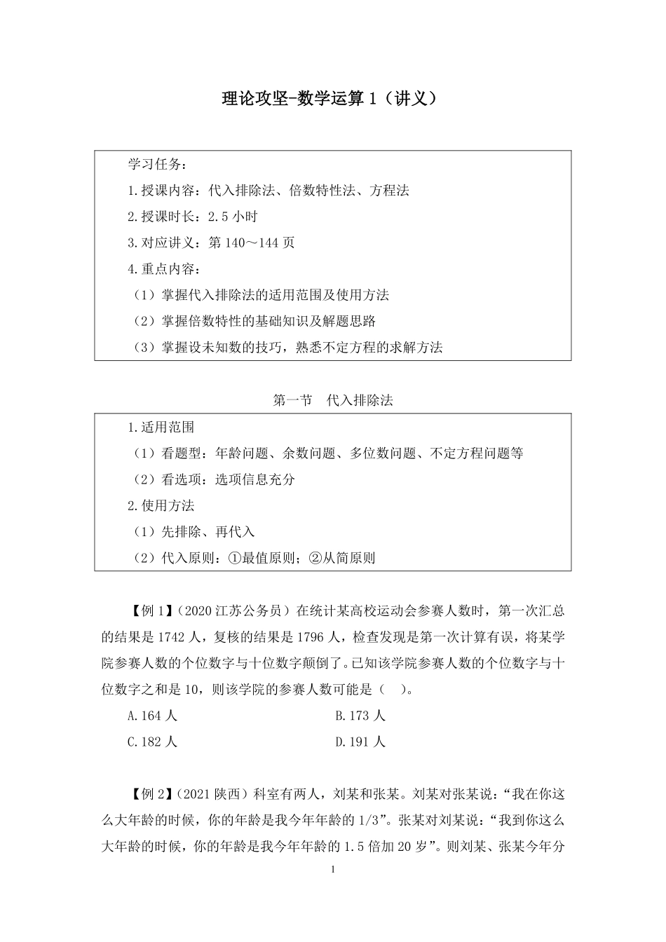 2024.12.05+理论攻坚-数学运算1+薛立芹（讲义+笔记）（【江苏】2025事业单位系统班图书大礼包：综合知识和能力素质3期）.pdf_第2页
