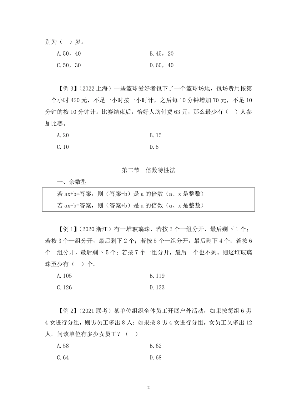 2024.12.05+理论攻坚-数学运算1+薛立芹（讲义+笔记）（【江苏】2025事业单位系统班图书大礼包：综合知识和能力素质3期）.pdf_第3页