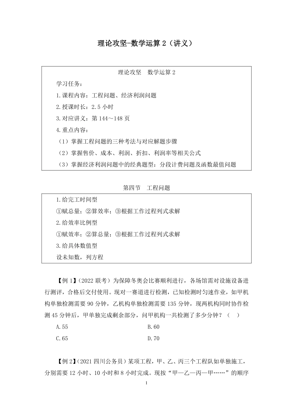2024.12.06+理论攻坚-数学运算2+薛立芹(讲义+笔记)(【江苏】2025事业单位系统班图书大礼包:综合知识和能力素质3期).pdf_第2页