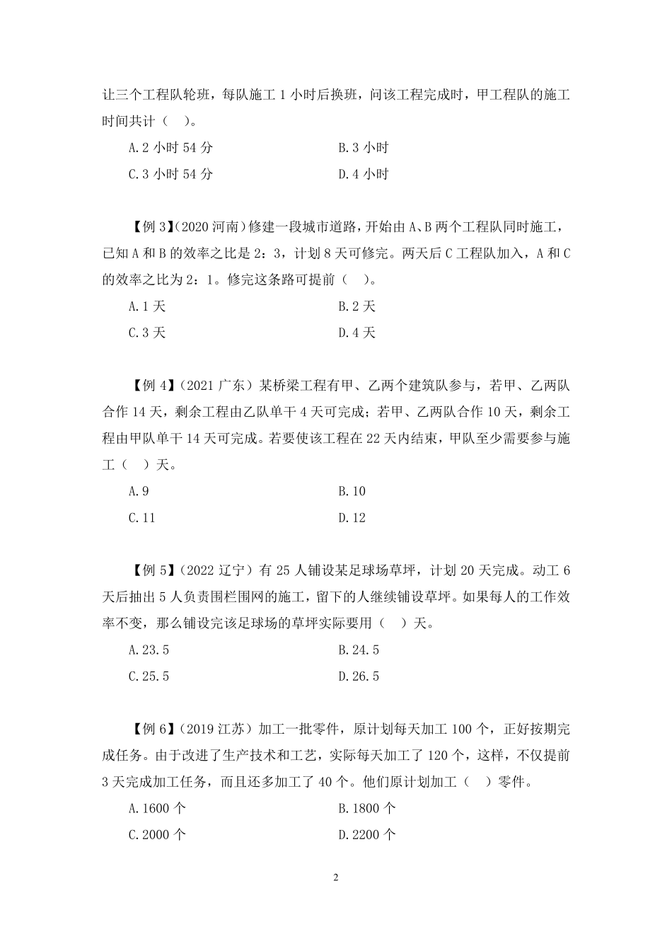 2024.12.06+理论攻坚-数学运算2+薛立芹(讲义+笔记)(【江苏】2025事业单位系统班图书大礼包:综合知识和能力素质3期).pdf_第3页