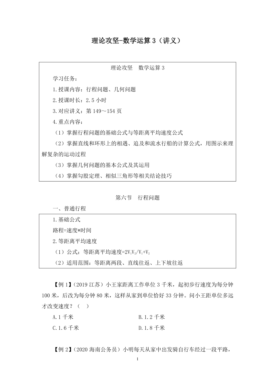 2024.12.07+理论攻坚-数学运算3+薛立芹（讲义+笔记）（【江苏】2025事业单位系统班图书大礼包：综合知识和能力素质3期）.pdf_第2页