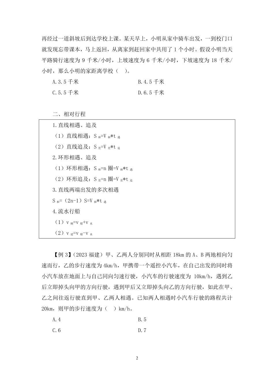 2024.12.07+理论攻坚-数学运算3+薛立芹（讲义+笔记）（【江苏】2025事业单位系统班图书大礼包：综合知识和能力素质3期）.pdf_第3页