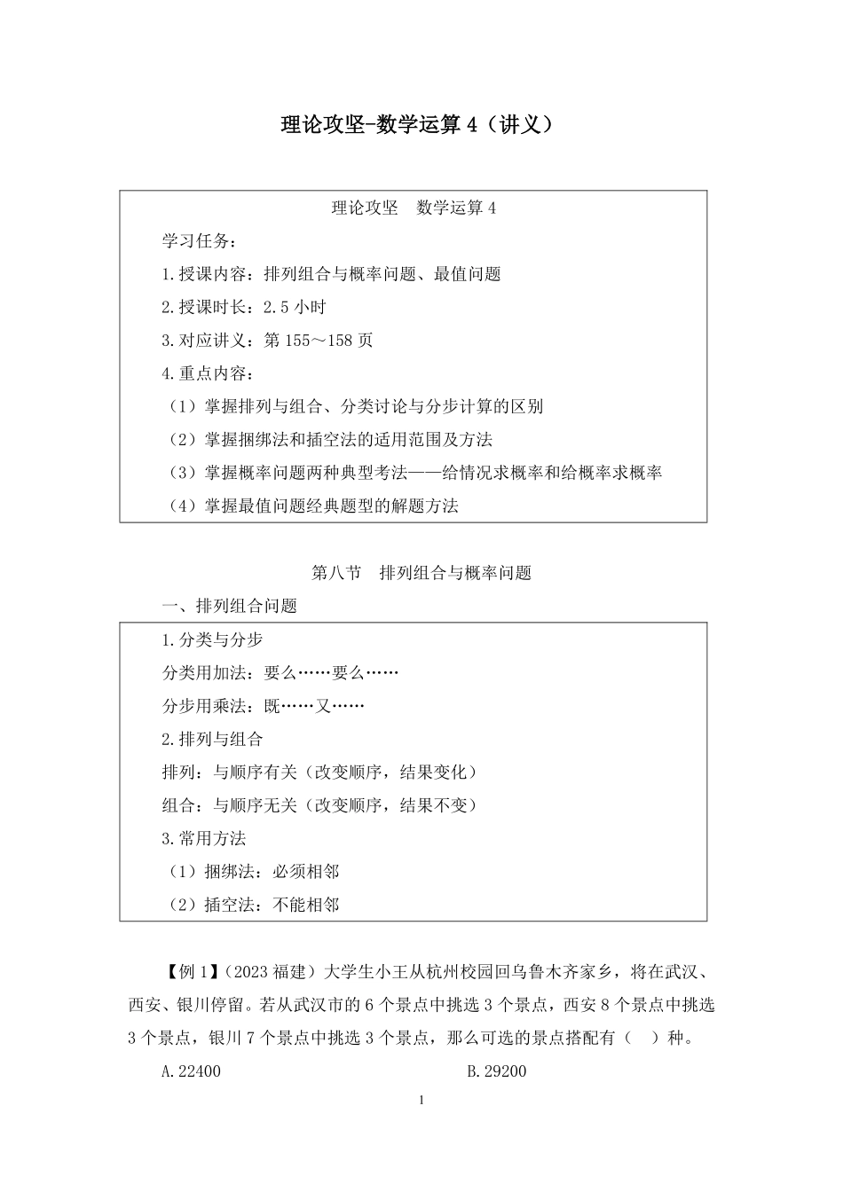 2024.12.08+理论攻坚-数学运算4+薛立芹（讲义+笔记）（【江苏】2025事业单位系统班图书大礼包：综合知识和能力素质3期）.E09.pdf_第2页