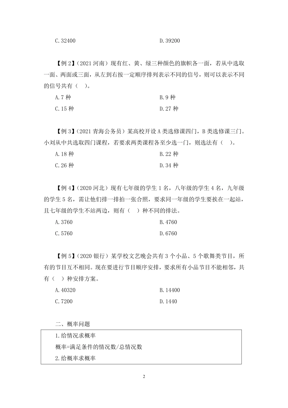 2024.12.08+理论攻坚-数学运算4+薛立芹（讲义+笔记）（【江苏】2025事业单位系统班图书大礼包：综合知识和能力素质3期）.E09.pdf_第3页