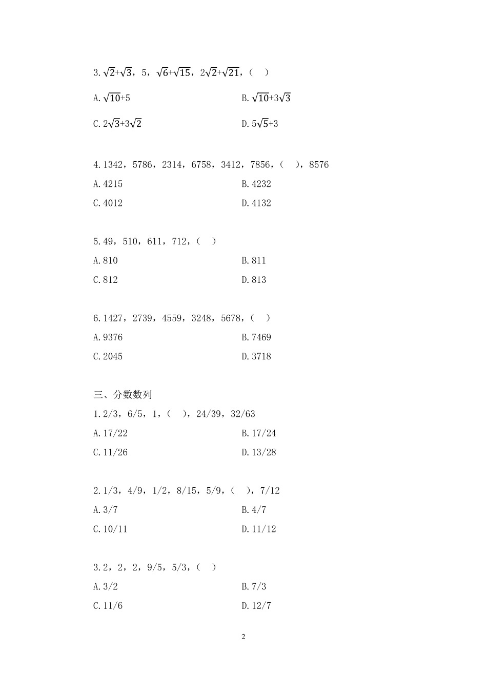 2024.12.08+强化练习-数字推理+李哲哲（讲义+笔记）（【江苏】2025事业单位系统班图书大礼包：综合知识和能力素质3期）.pdf_第3页