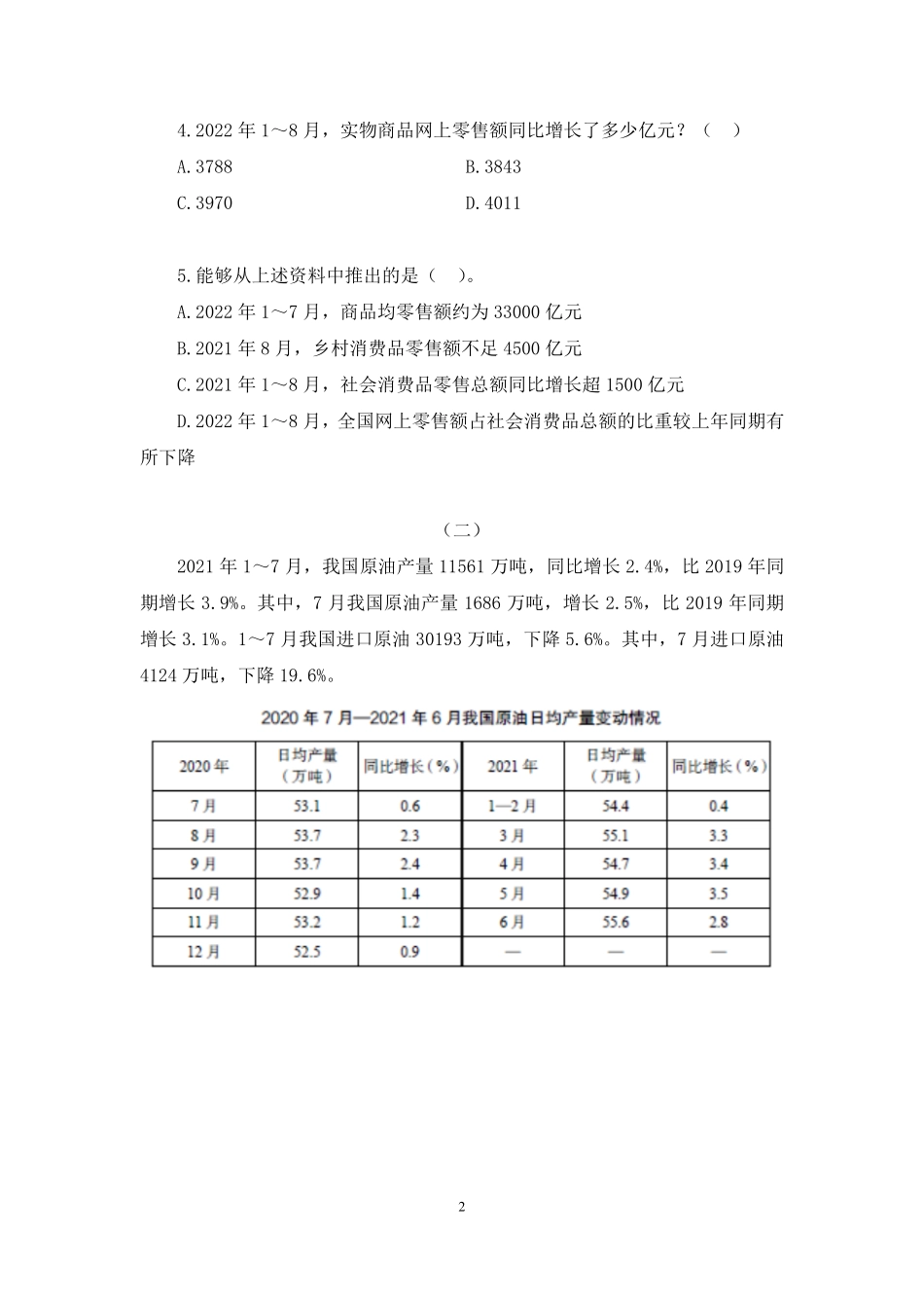 2024.12.09+强化练习-资料分析1+李哲哲+（讲义+笔记）（【江苏】2025事业单位系统班图书大礼包：综合知识和能力素质3期）.pdf_第3页