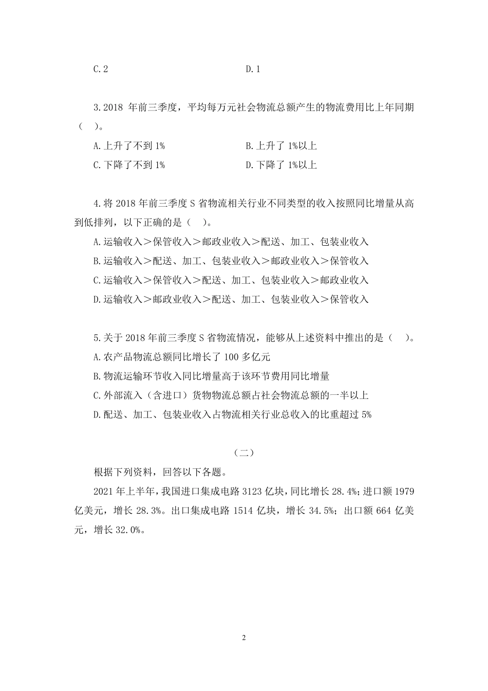 2024.12.10+强化练习-资料分析2+李哲哲(讲义+笔记)(【江苏】2025事业单位系统班图书大礼包:综合知识和能力素质3期).pdf_第3页