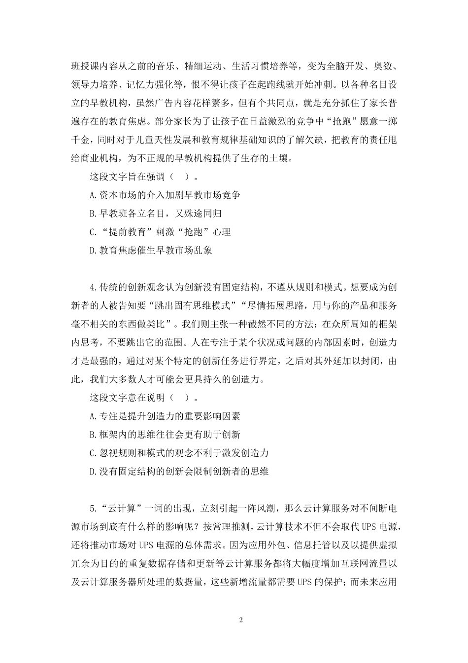 2024.12.11+强化练习-言语1+钟庆涛+(讲义+笔记)(【江苏】2025事业单位系统班图书大礼包:综合知识和能力素质3期).pdf_第3页