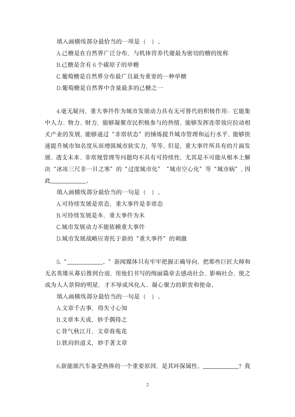 2024.12.13+强化练习-言语3+钟庆涛(讲义+笔记)(【江苏】2025事业单位系统班图书大礼包:综合知识和能力素质3期).pdf_第3页