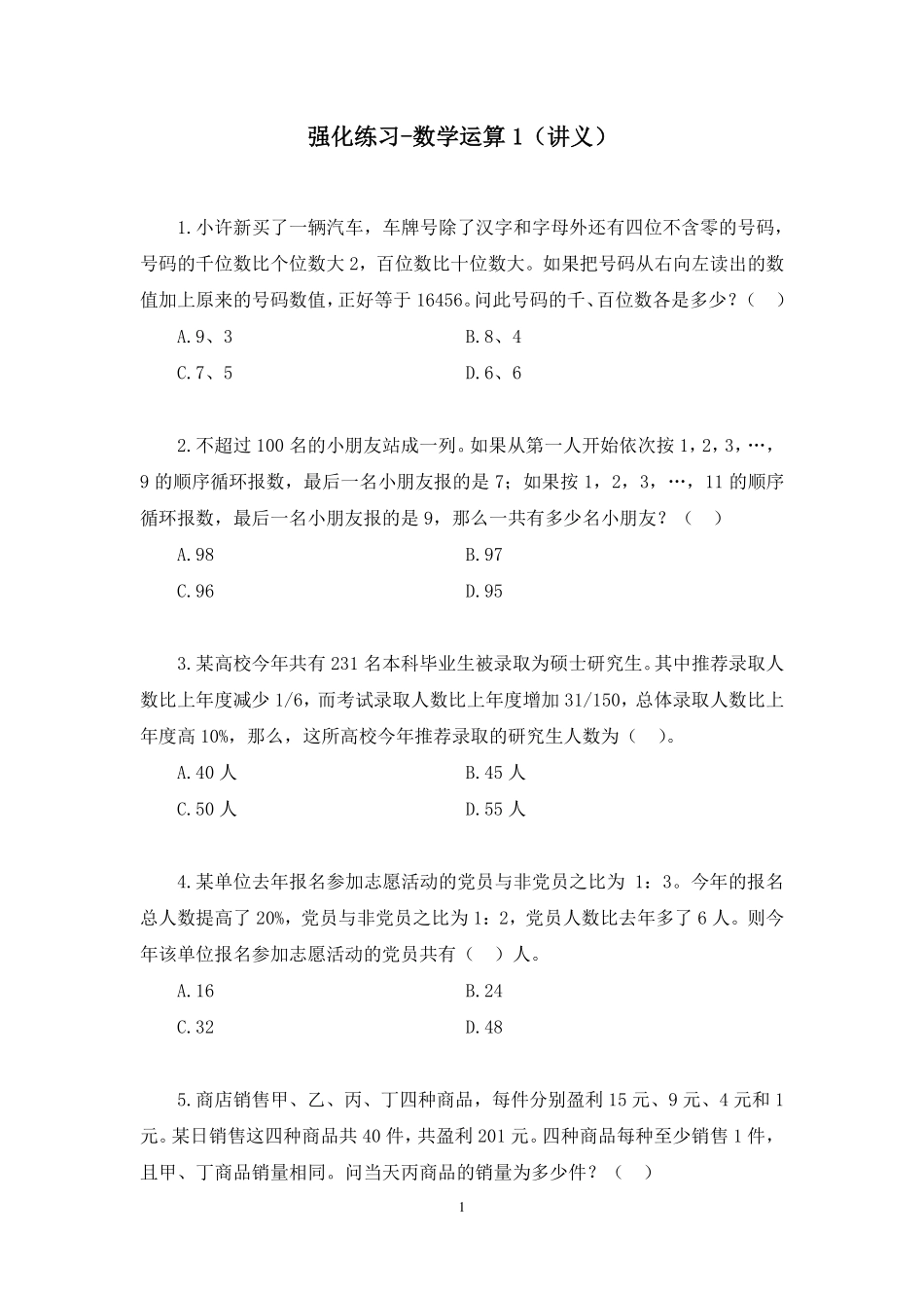 2024.12.14+强化练习-数学运算1+王娇(讲义+笔记)(【江苏】2025事业单位系统班图书大礼包:综合知识和能力素质3期).pdf_第2页