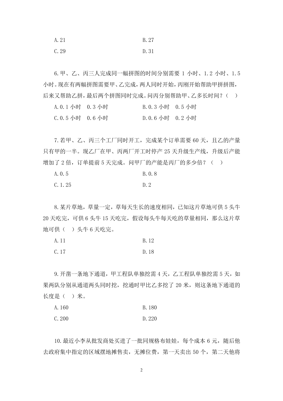 2024.12.14+强化练习-数学运算1+王娇(讲义+笔记)(【江苏】2025事业单位系统班图书大礼包:综合知识和能力素质3期).pdf_第3页